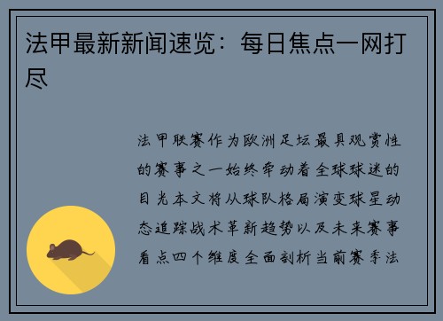 法甲最新新闻速览：每日焦点一网打尽